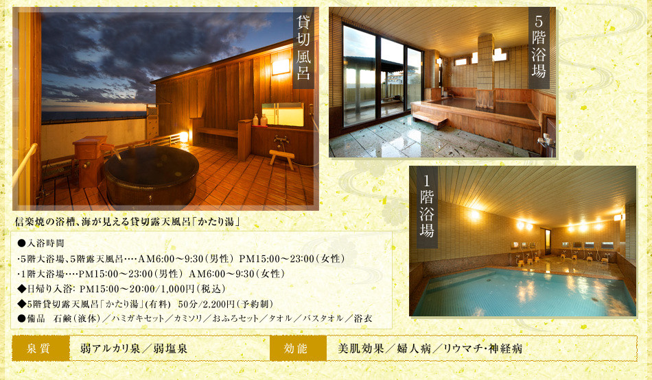 喜久多の湯には、美肌・婦人病などの効能があります。